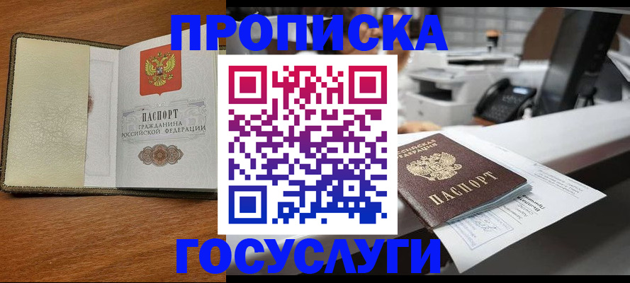 прописка от собственника в Рязани
