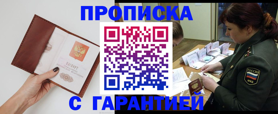 прописка штамп в Рязани