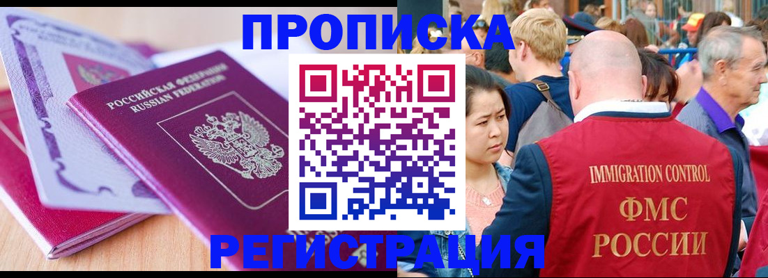 временная регистрация для школы в Рязани